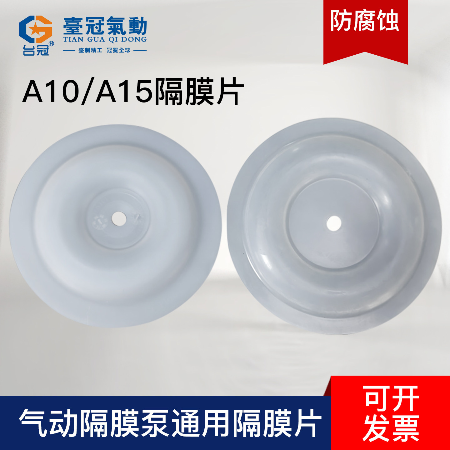 台冠隔膜泵四氟复合龙隔膜片原装图片