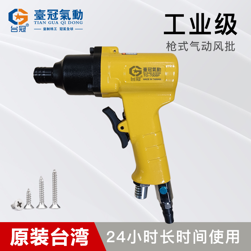 台冠螺丝刀神器风动工具