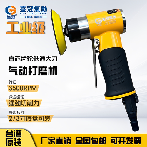 台冠气动减速打磨机抛光机