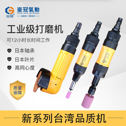 台冠气动打磨机工业级台湾品质