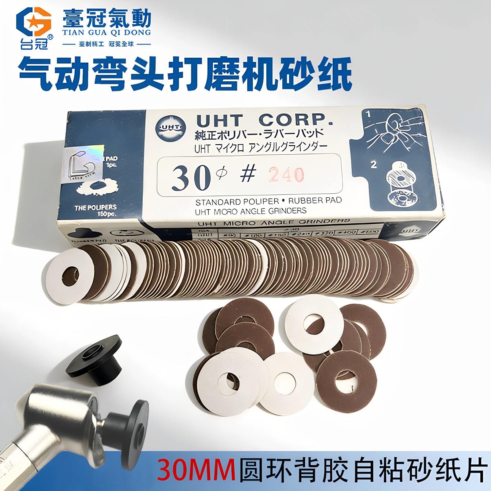 台冠气动打磨机1寸093/123砂纸片图片
