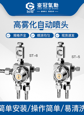 流水线自动喷枪喷头波峰焊助焊剂油漆喷枪高雾化生产05ST-6脱模油