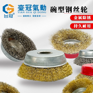 4寸100磨光机125碗型不锈钢丝轮气动角磨机钢丝刷除锈抛光轮铜丝