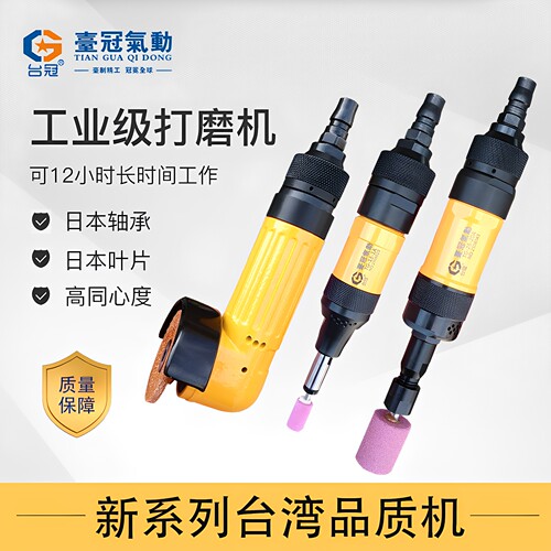 台冠气动打磨机工业级台湾品质