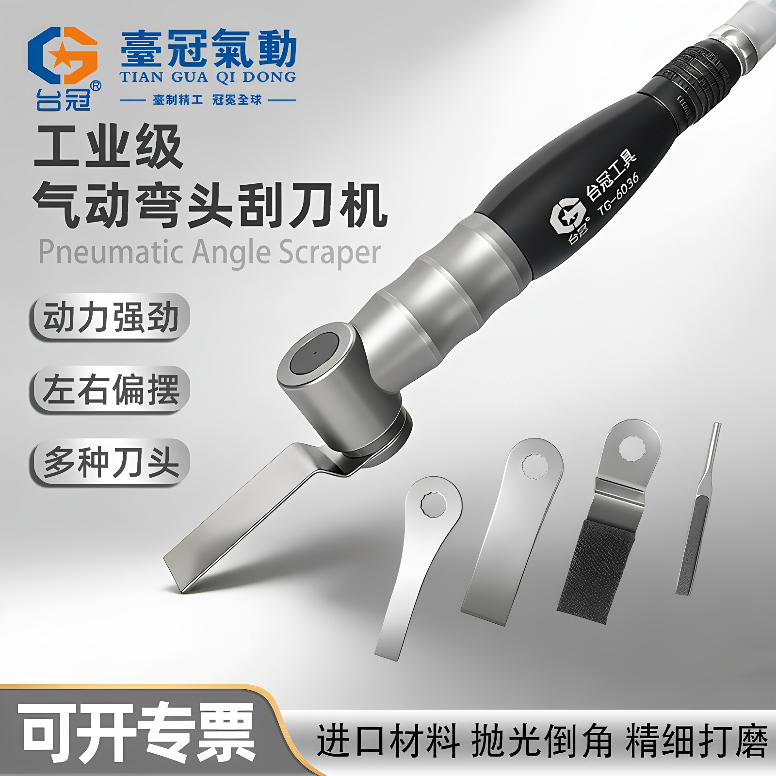 台冠气动偏摆打磨机刮刀工具图片
