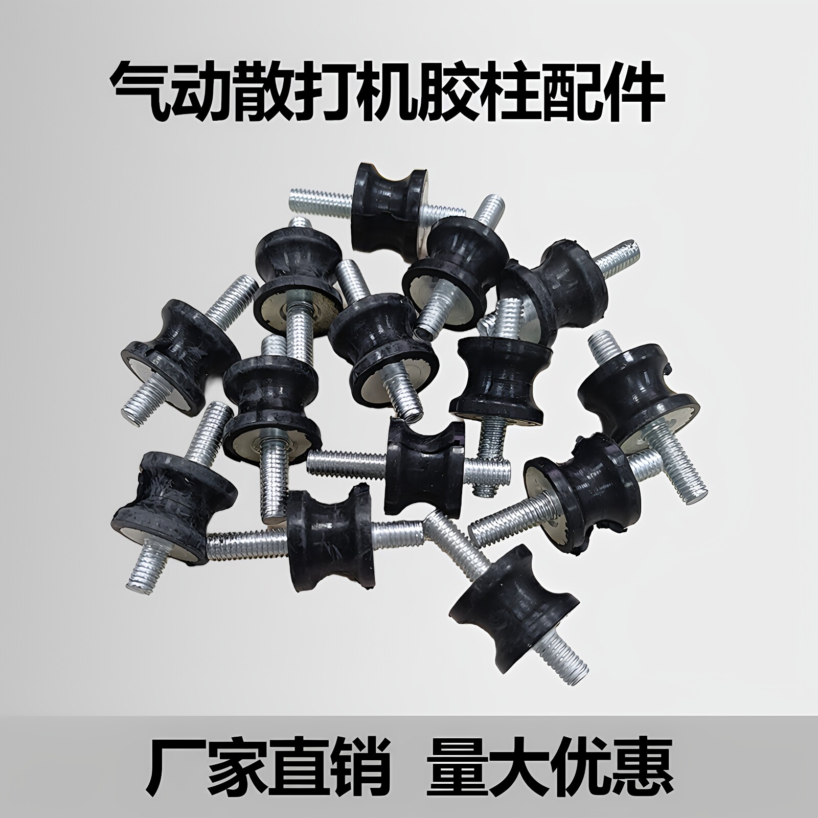 台冠气动散打机配件橡胶柱脚柱图片