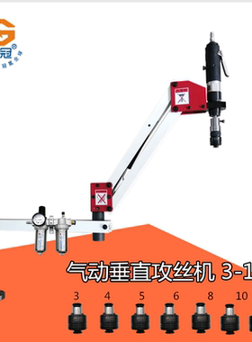 气动攻丝机垂直3-12万向气动攻牙机 m12支架夹头攻丝台湾品质台冠