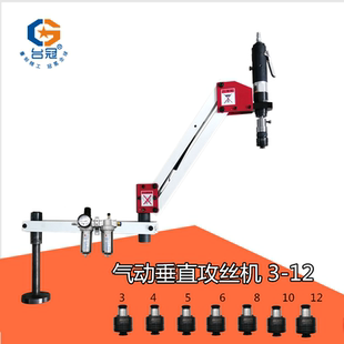气动攻丝机垂直3 m12支架夹头攻丝台湾品质台冠 12万向气动攻牙机