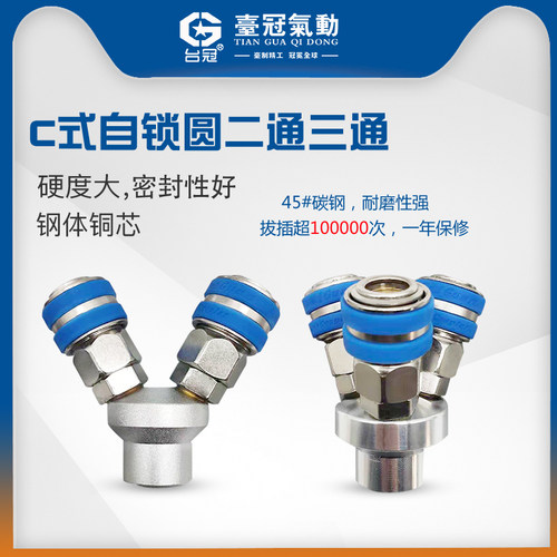 圆三通自锁快速空压机气管风管接