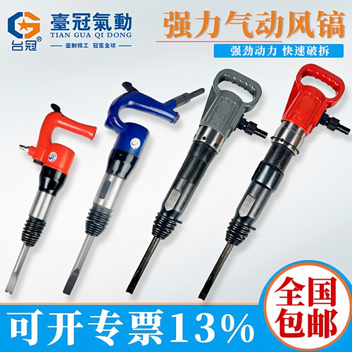 台冠风镐气镐G10混凝土专用机器