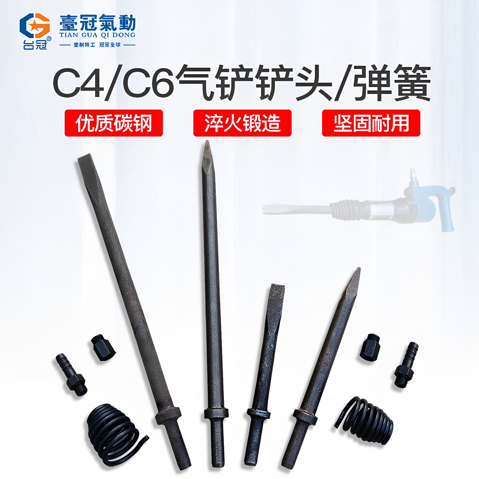 C6/C4风镐镐钎气镐风铲气铲镐头气动工具配件弹簧接头汽斩子 - 实物图