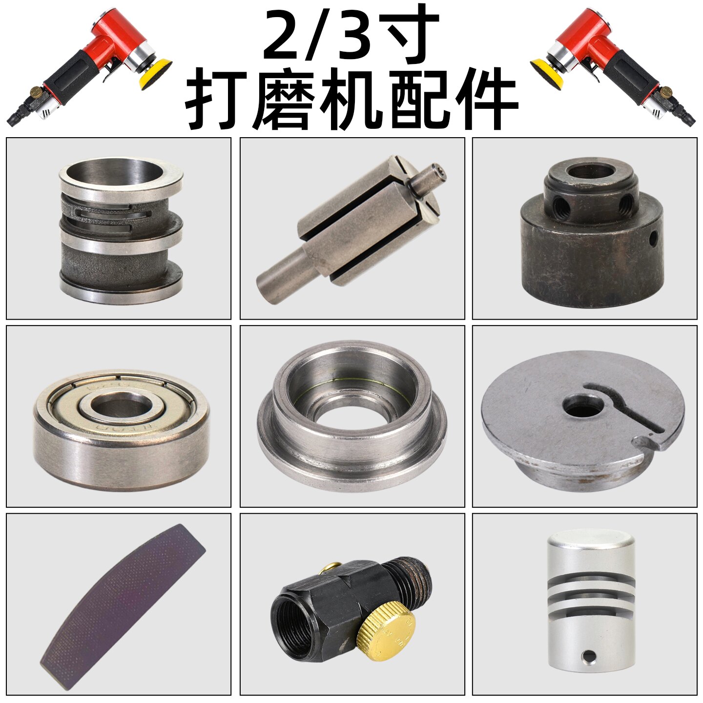 2/3寸气动打磨机配件轴承转子图片