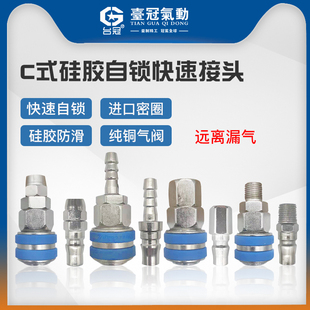 6.5 2台冠 气管快速自锁接头空压机风管接头C式 4分1