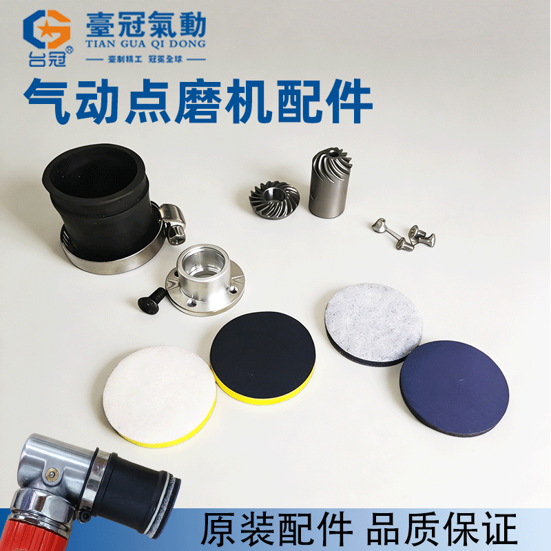 台冠点磨机配件原装配件群罩垫片