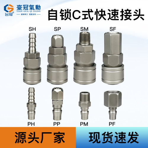 台冠C式气动快插接头耐压防爆