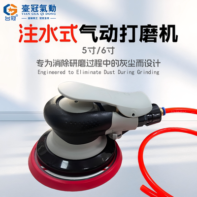 台冠气动打磨机抛光机注水打磨