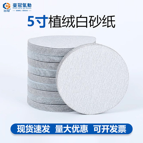 植绒抛光机砂纸台冠5寸自粘