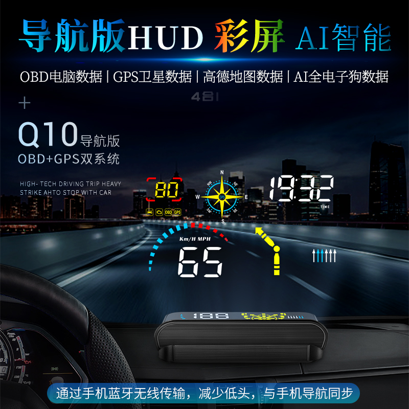 唯颖HUD抬头显示器Q10汽车通用OBD仪表+电子狗多功能显示屏迈速表