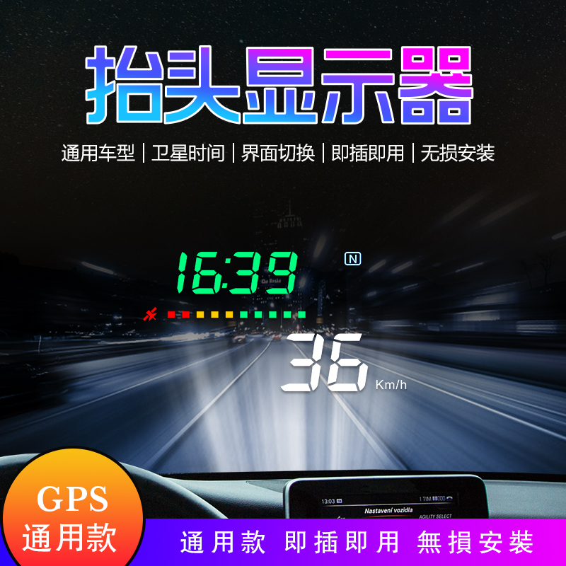 唯颖HUD抬头显示器A3汽车通用速度投影仪大货车gps迈速表送遮光罩