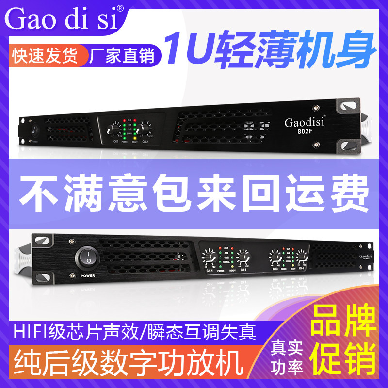 gaodisi专业标准1u超轻超薄机800W双四通道数字开关电源功放机大功率纯后级HIFI舞台演出工程专用家庭KTV唱歌|msdalam kategori Peralatan Audio-visual, Hifi Speaker/PA/Equipment, PA - dari Buy2taobao.com untuk memberikan perkhidmatan ejen Taobao profesional membeli