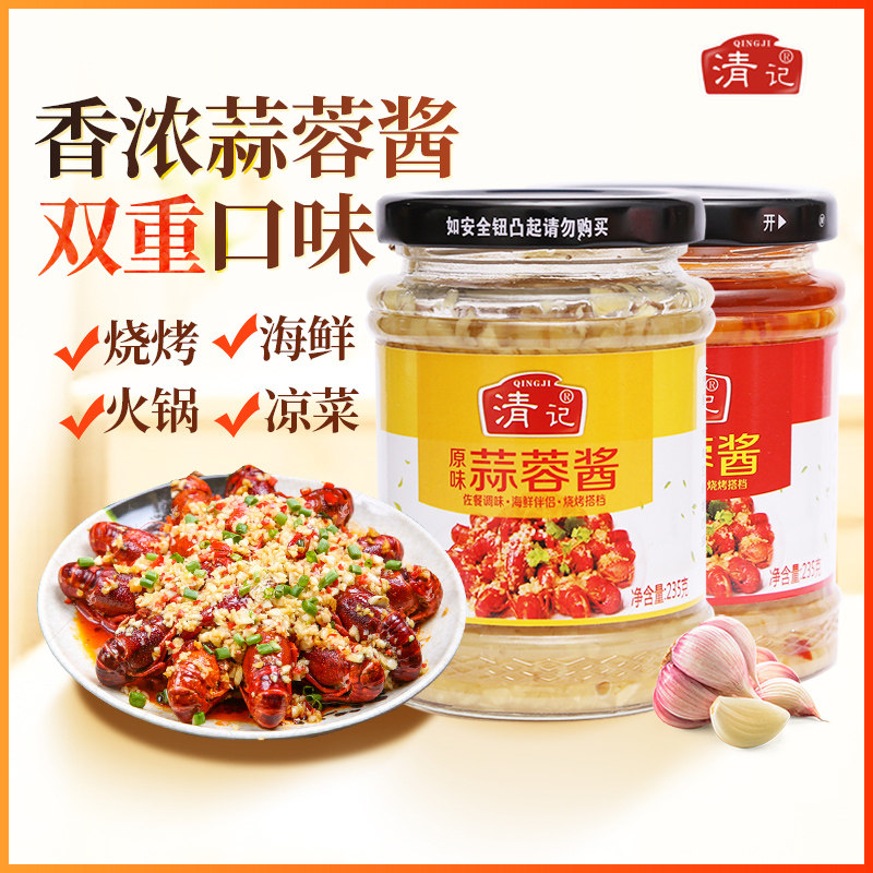 清记生蚝扇贝粉丝烧烤蒜蓉酱蒜泥
