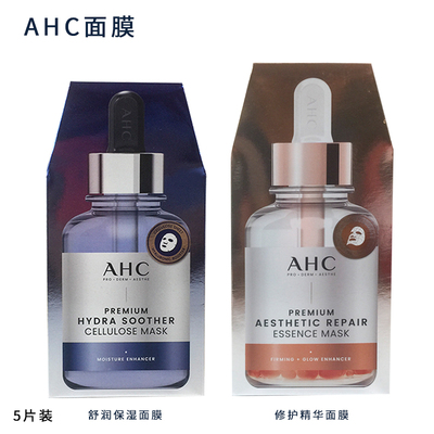 ahc韩国锡纸金箔蜂胶氨基酸面膜