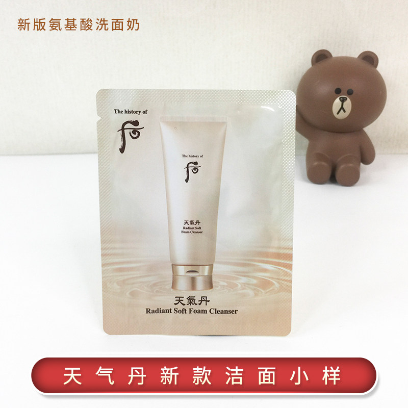 新款韩国whoo后天气丹氨基酸洗面奶小样2ml泡沫洁面膏保湿30片装