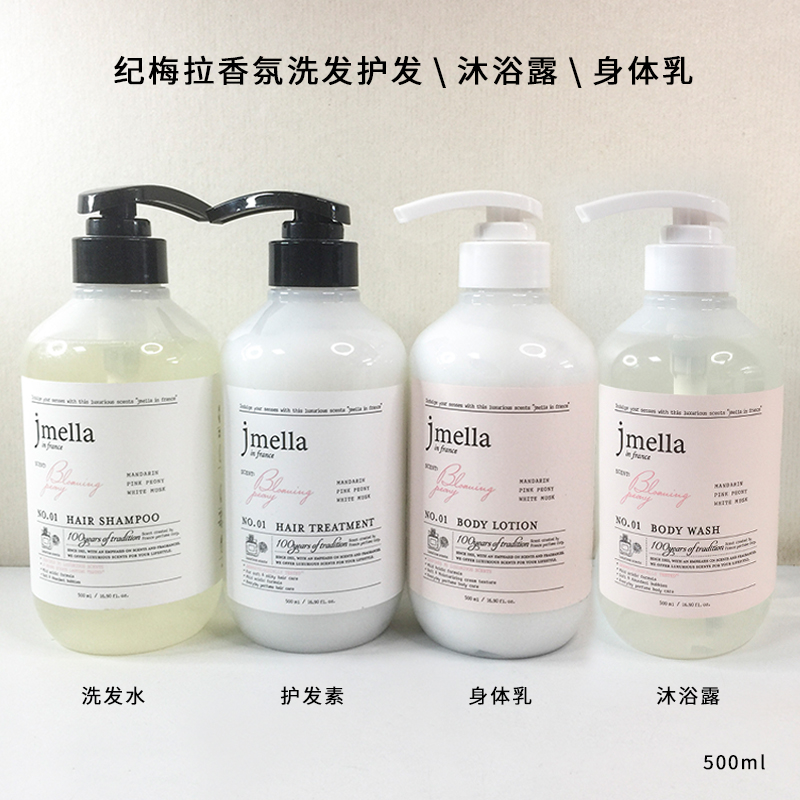 韩国Jmella纪梅拉香氛洗发水露护发素沐浴露身体乳香水留香清新花