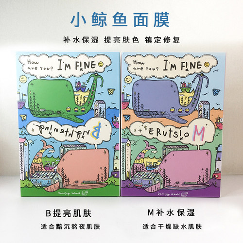 韩国保湿孕妇可用小鲸鱼面膜