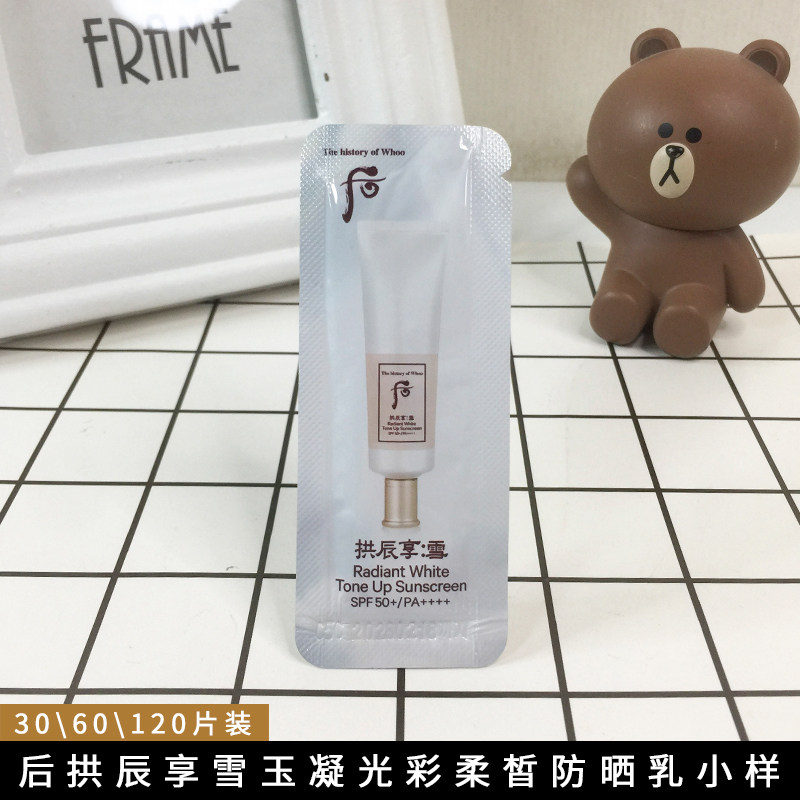whoo后拱辰享雪镁白防晒霜小样共振享50倍防嗮霜隔离乳试用装正品