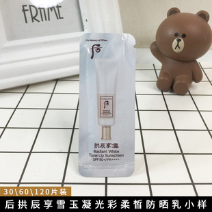 whoo后拱辰享雪美白防晒霜小样共振享50倍防嗮霜隔离乳试用装正品