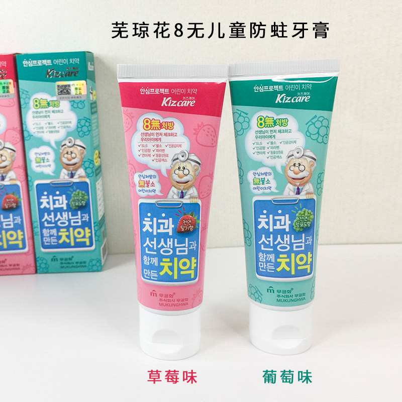 韩国芜琼花8无宝宝儿童牙膏防蛀清洁3岁6岁以上换牙期