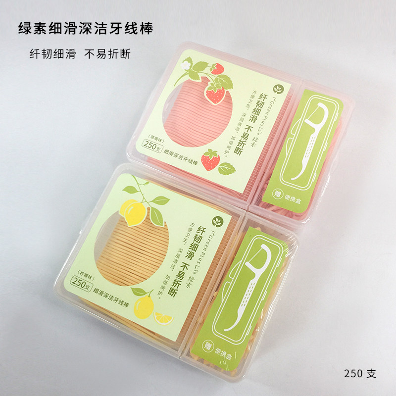 绿素深洁牙线棒超细家用盒装牙签细滑柠檬味家庭装一次性剔牙棒