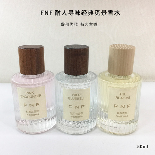 FNF耐人寻味经典觅景香水花香果香玫瑰少女持久清新奥迪丝 50ml