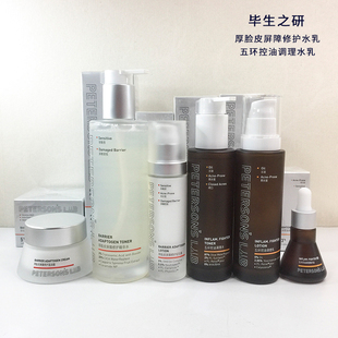 毕生之研厚脸皮水乳五环水乳套装油皮敏感肌控油精华祛痘补水保湿