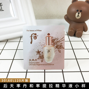 韩国whoo后小样天率丹精华液天律丹紧致抗衰老专柜正品后天率丹