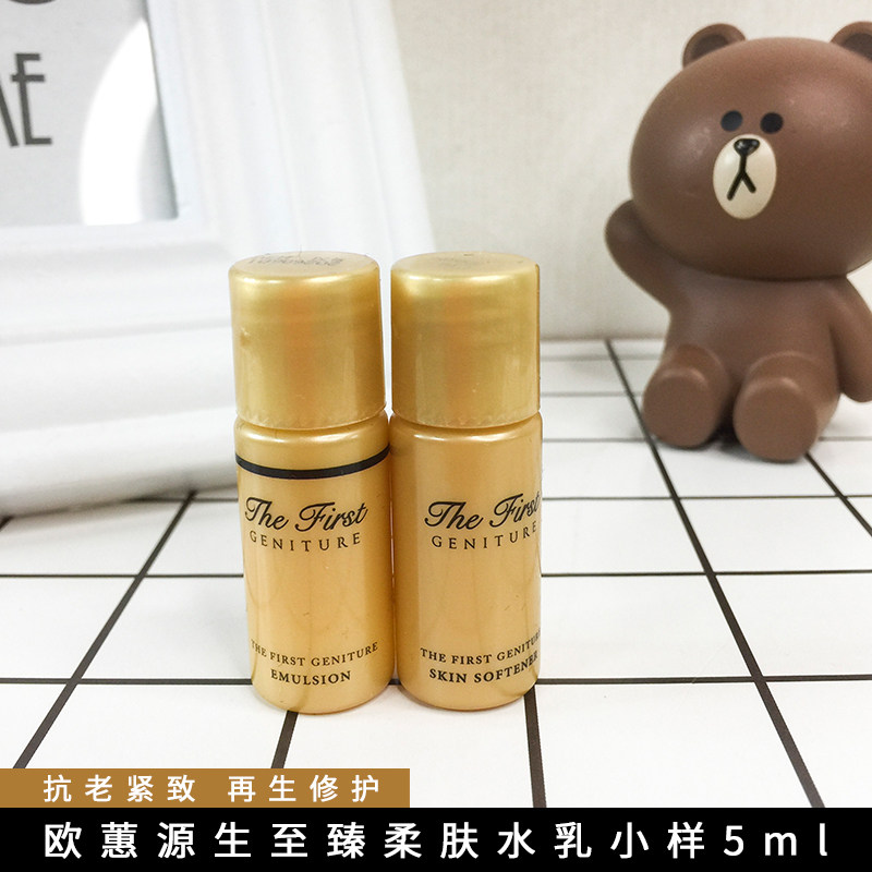 Ohui欧惠源生至臻水乳套装中样欧蕙极致系列小样试用装旅行装正品