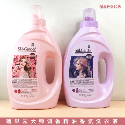 蔬果园维多利亚玫瑰精油香氛洗衣液薰衣草香味持久留香除菌去污渍