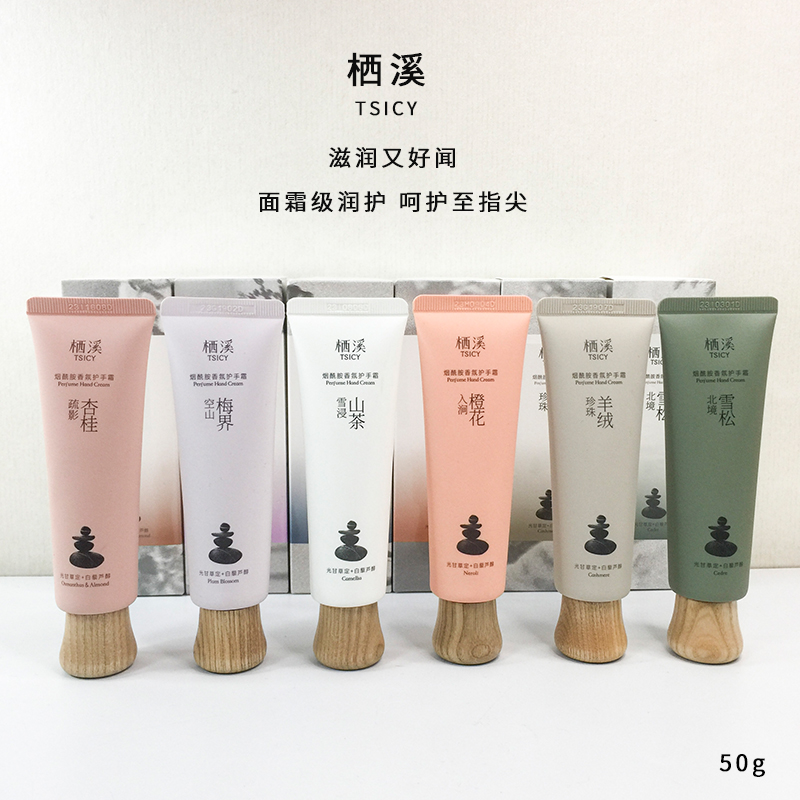 栖溪烟酰胺香氛护手霜保湿补水秋冬滋润嫩肤不油腻便携50g