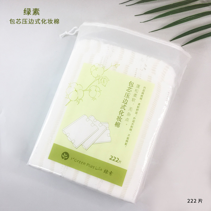 绿素包芯压边式化妆棉222片加厚款蓬松柔软化妆棉卸妆棉便携正品