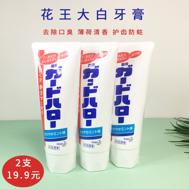 日本花王kao大白薄荷味牙膏美白口气清新预防蛀牙去除牙垢 165g