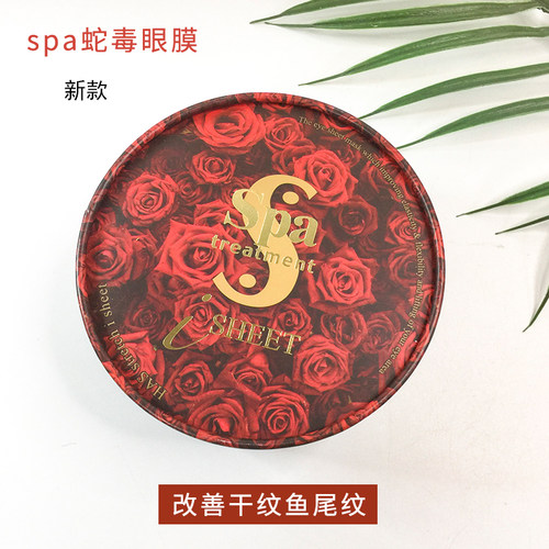 spa日本红色蛇毒眼膜李佳琦推荐