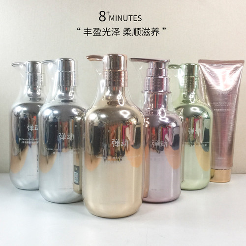 弹动8minutes鱼子酱洗发水氨基酸8分钟套装控油顺滑养护蓬松女8+