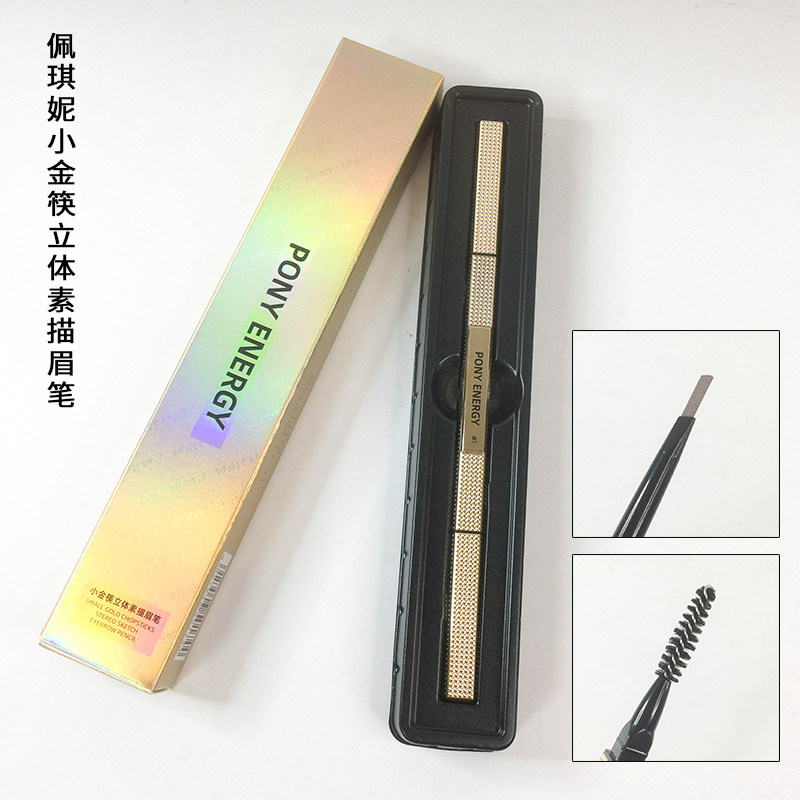 PONY ENERGY佩琪妮小金筷立体素描眉笔持久防水顺滑上色自然均匀