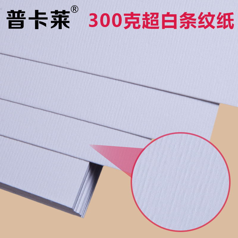 300克名片纸 特种纸艺术纸 条纹纸 竹丝纹 超白艺术卡纸 书签贺卡包装