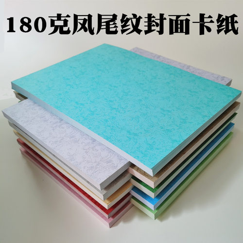 180克凤尾纹封面纸460办公皮纹