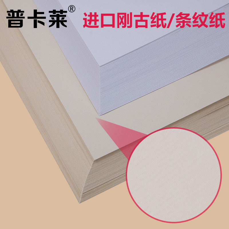 刚古纸A4 A3+ 条纹纸 水纹纸 名片纸 高档封面纸 证书纸 画册纸 超白/米黄/奶黄 艺术纸 钢古纸