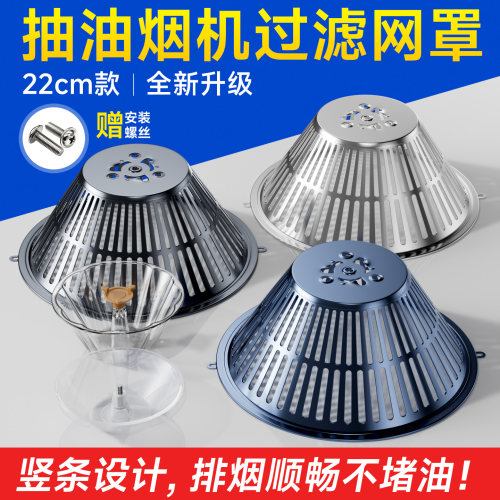 滤网老式通用防油拢烟罩