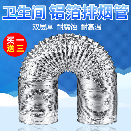 抽油烟机卫生间浴霸排风管80/90/100/110/120铝箔吸油烟机排烟管