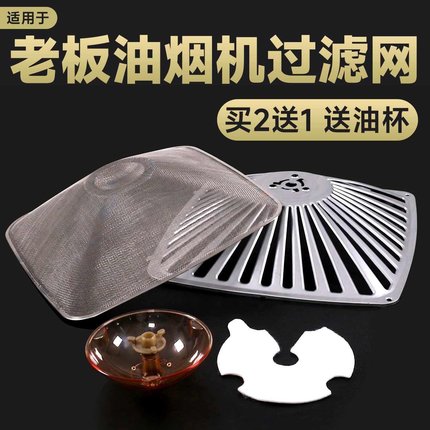老板油烟机过滤网配件大全图片